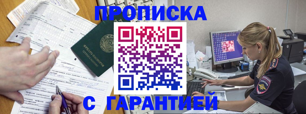 прописка для работы в Краснотурьинске